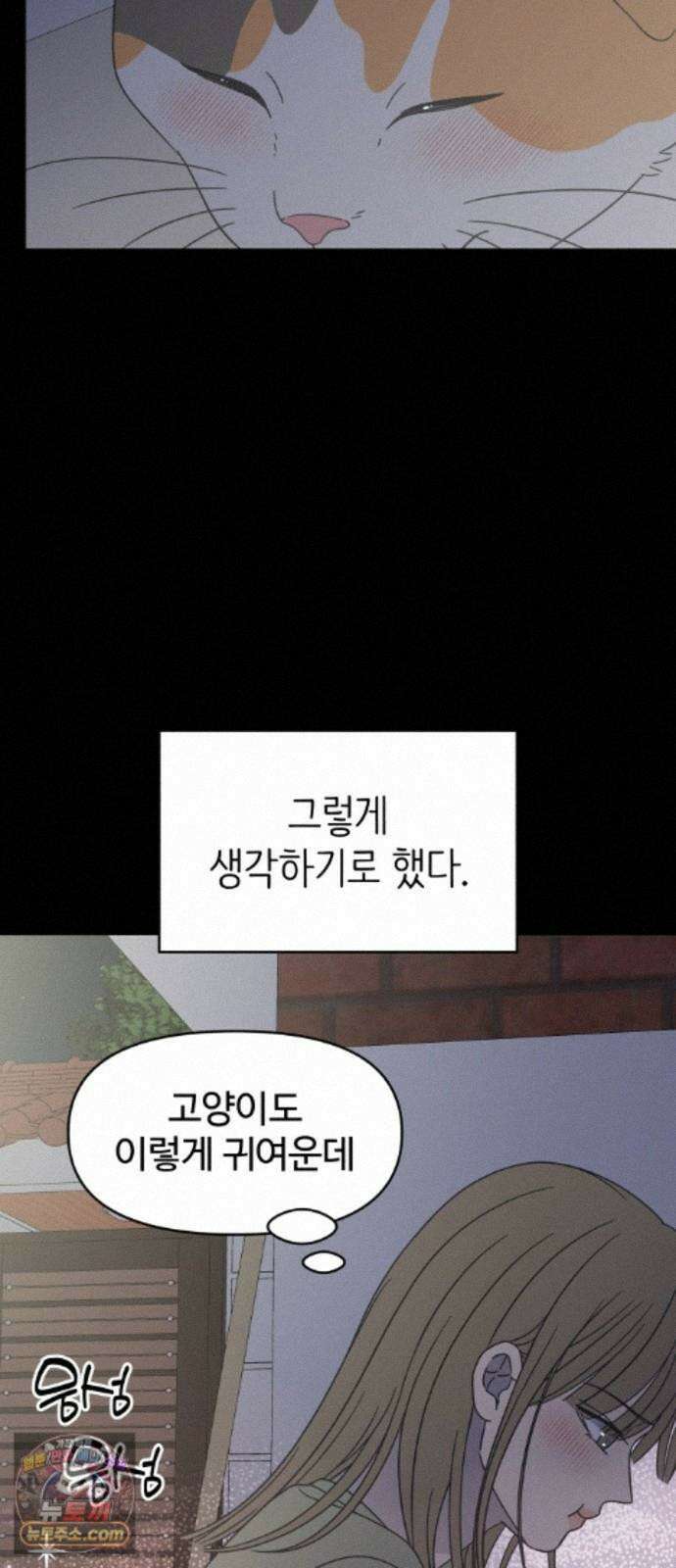 사내연애 사절! 109화 22
