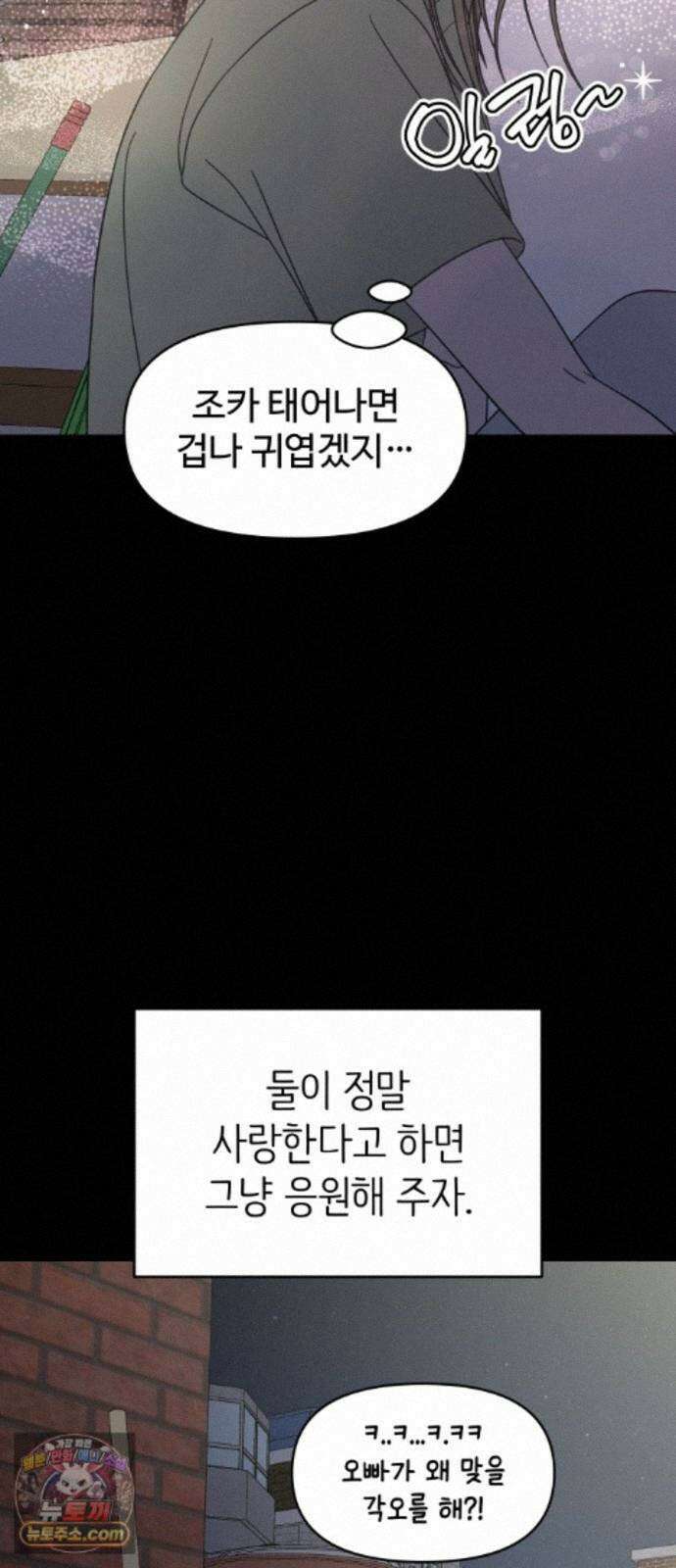 사내연애 사절! 109화 23