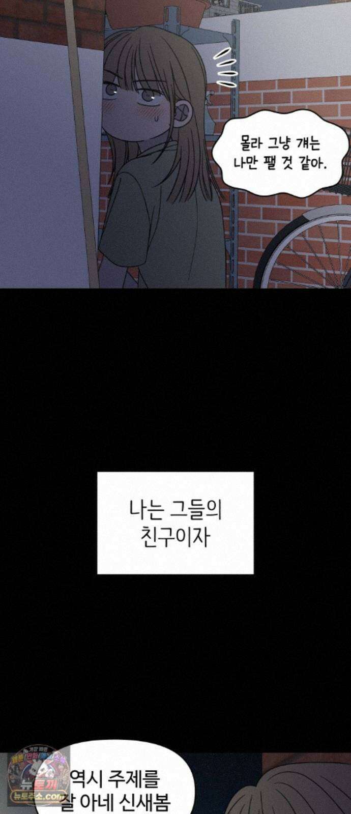 사내연애 사절! 109화 24
