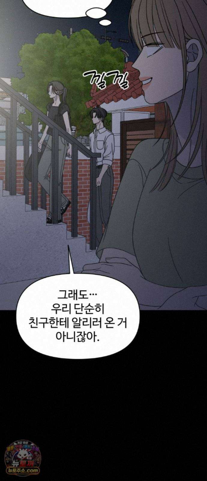 사내연애 사절! 109화 25
