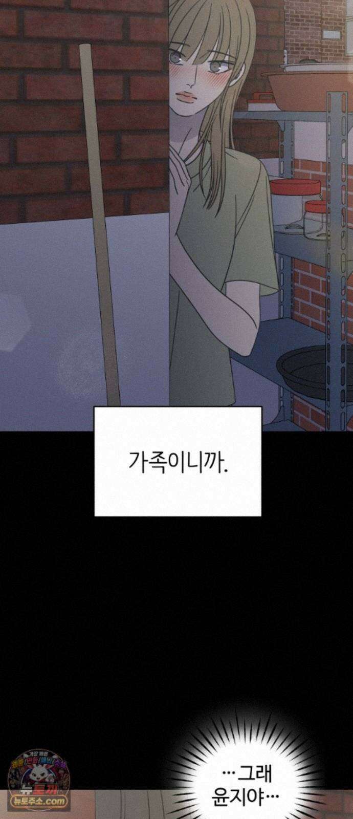 사내연애 사절! 109화 27