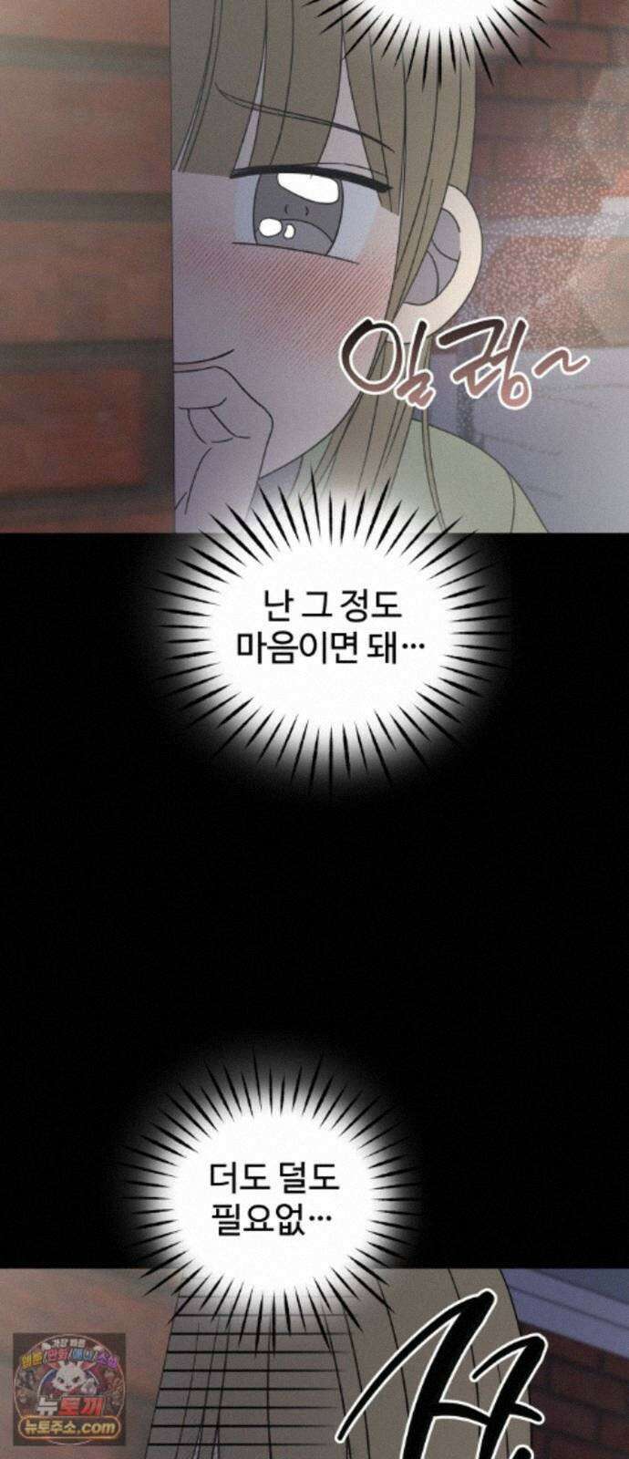 사내연애 사절! 109화 28
