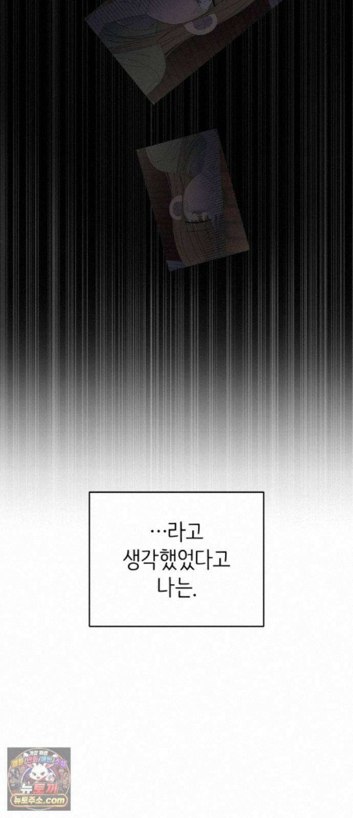 사내연애 사절! 109화 31