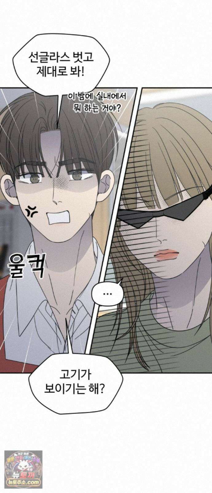 사내연애 사절! 109화 32
