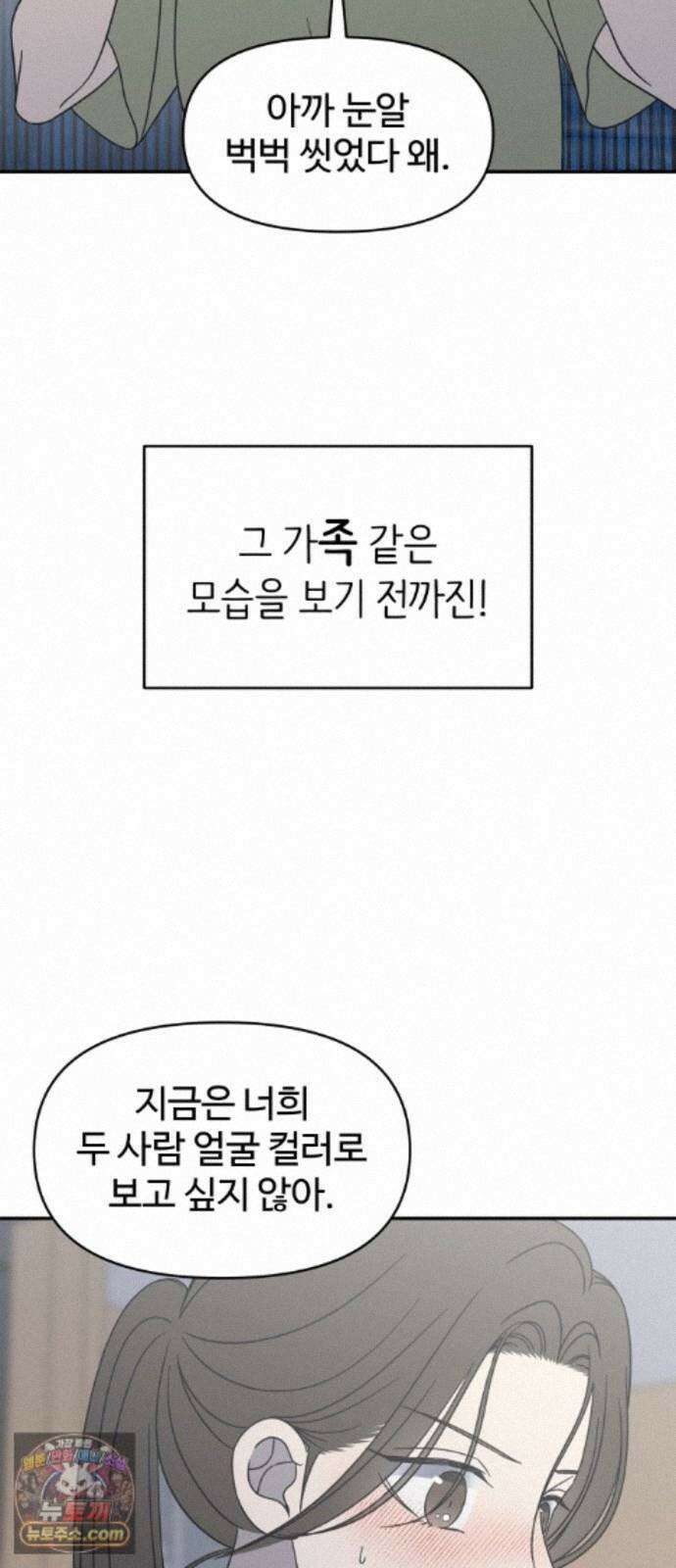 사내연애 사절! 109화 35