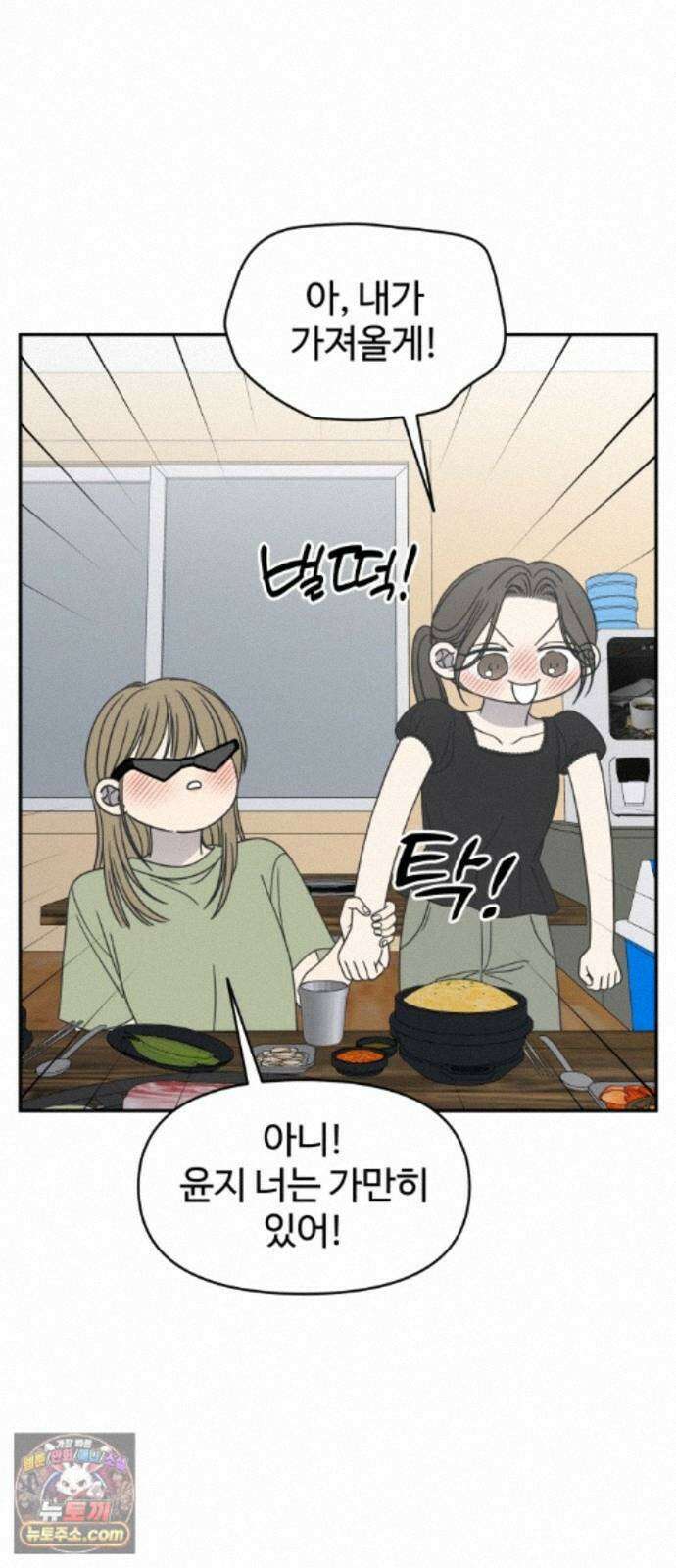 사내연애 사절! 109화 37
