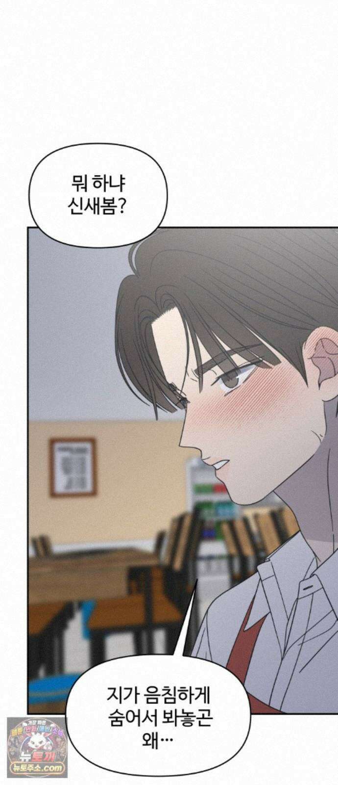 사내연애 사절! 109화 38