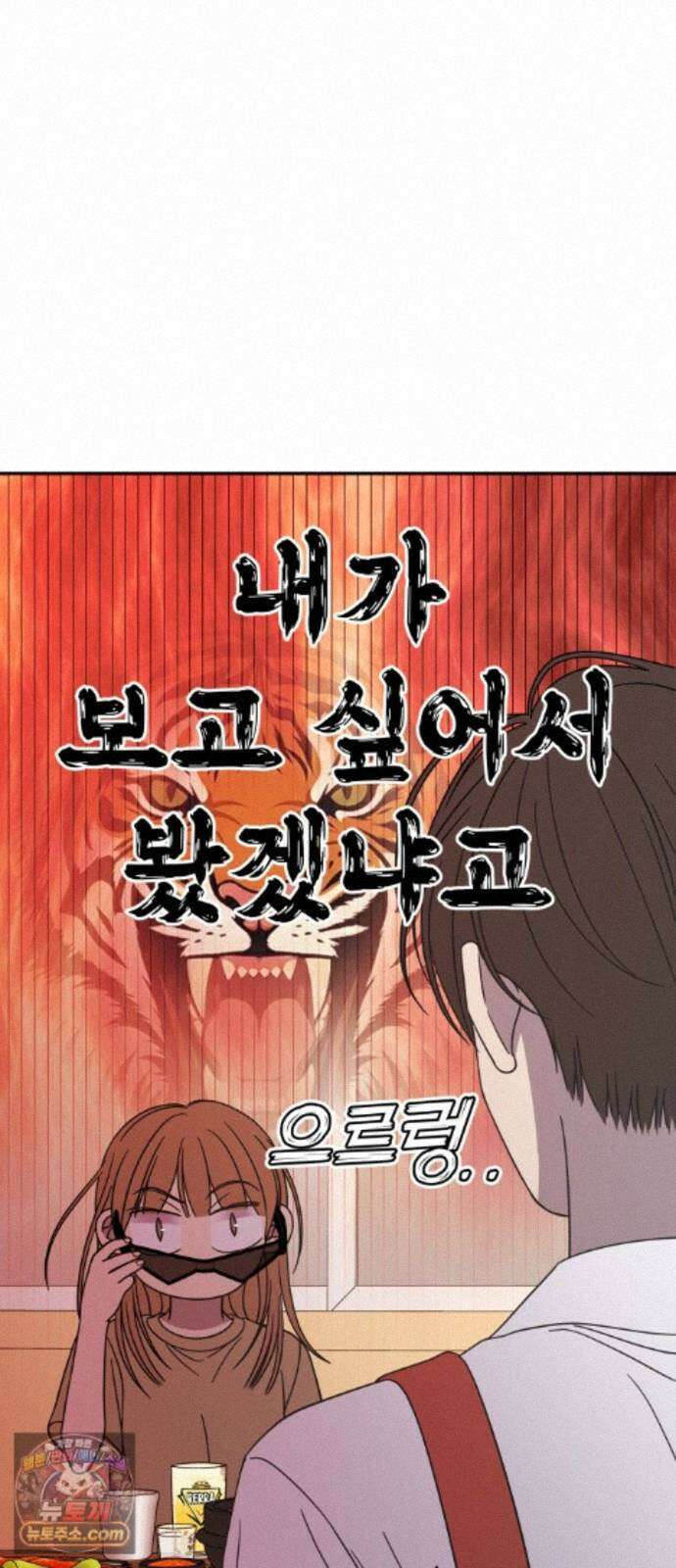 사내연애 사절! 109화 39