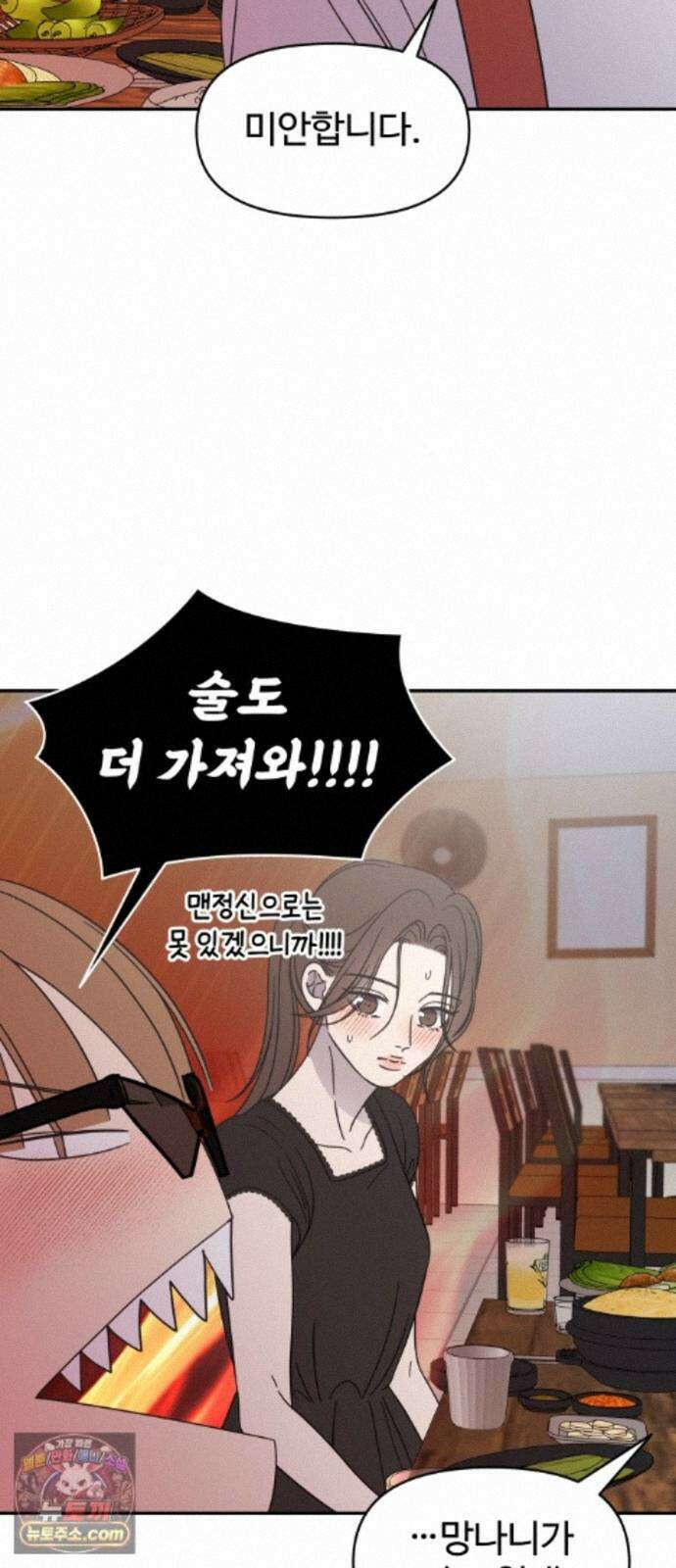 사내연애 사절! 109화 40