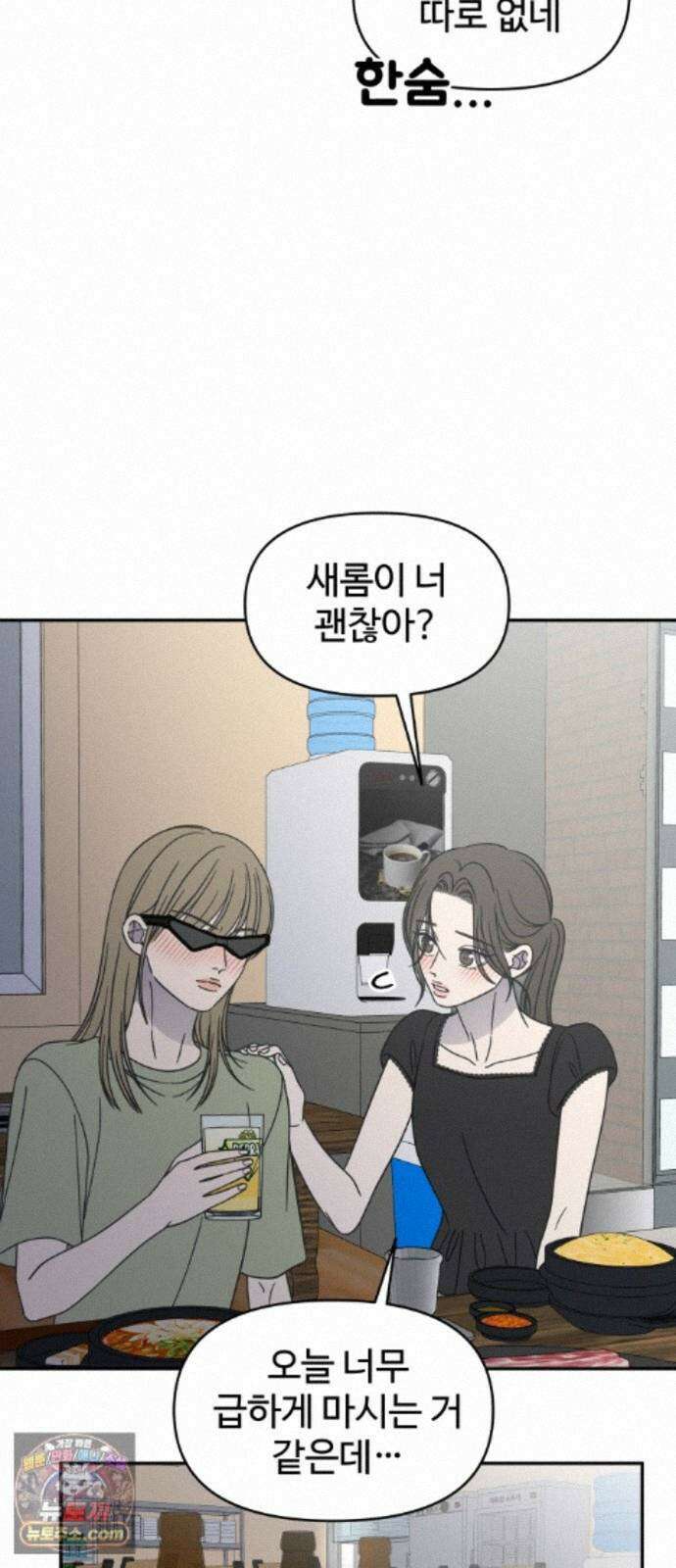 사내연애 사절! 109화 41