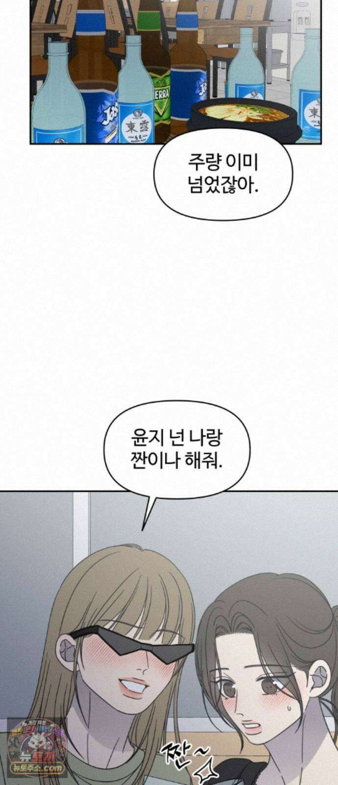 사내연애 사절! 109화 42