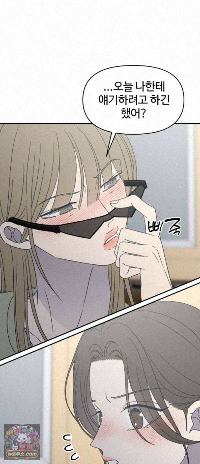 사내연애 사절! 109화 45
