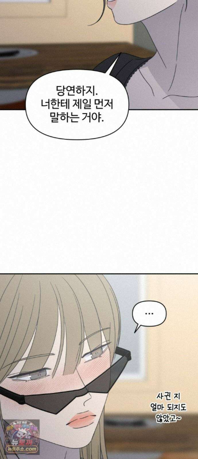 사내연애 사절! 109화 46