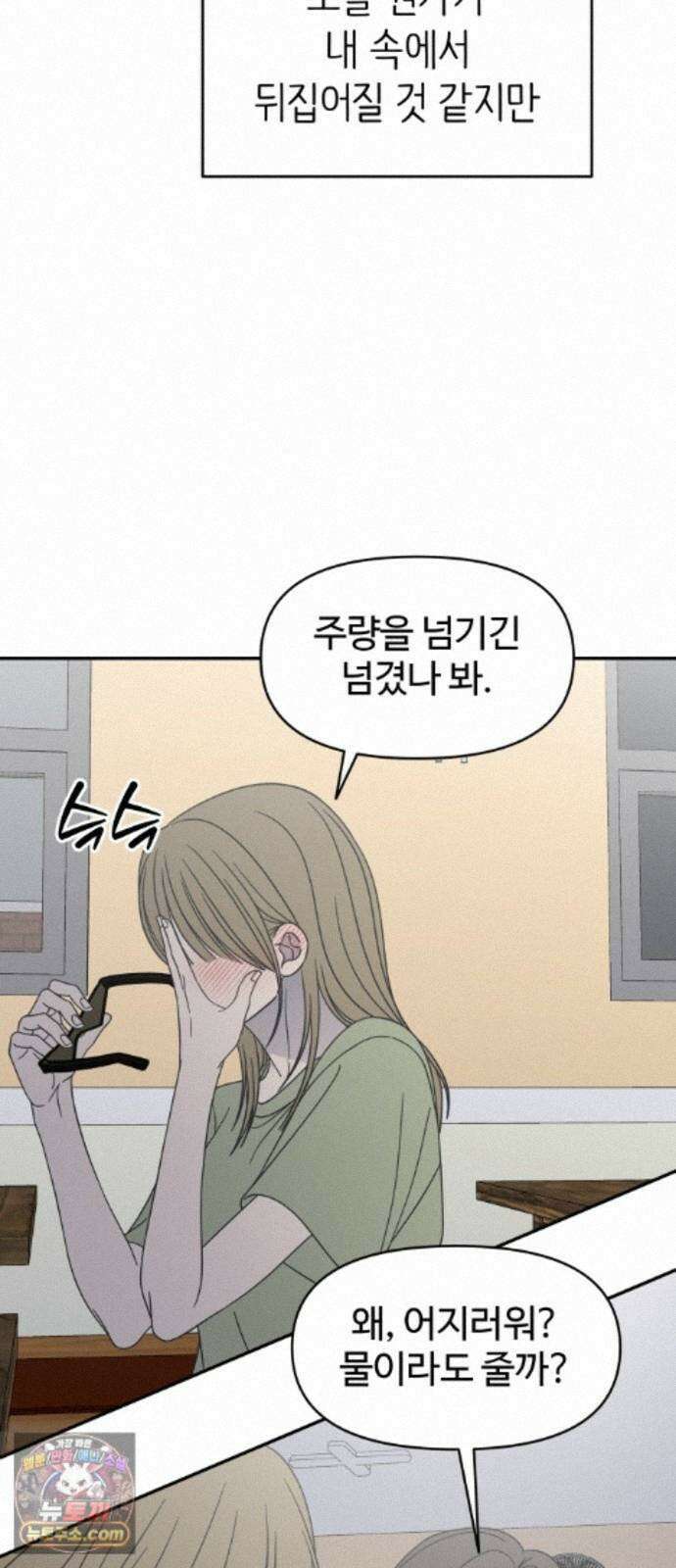 사내연애 사절! 109화 51