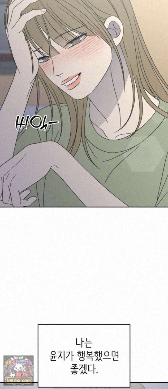 사내연애 사절! 109화 53