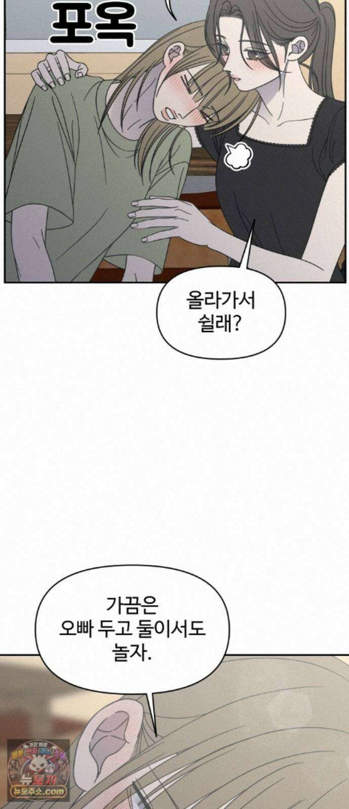 사내연애 사절! 109화 55
