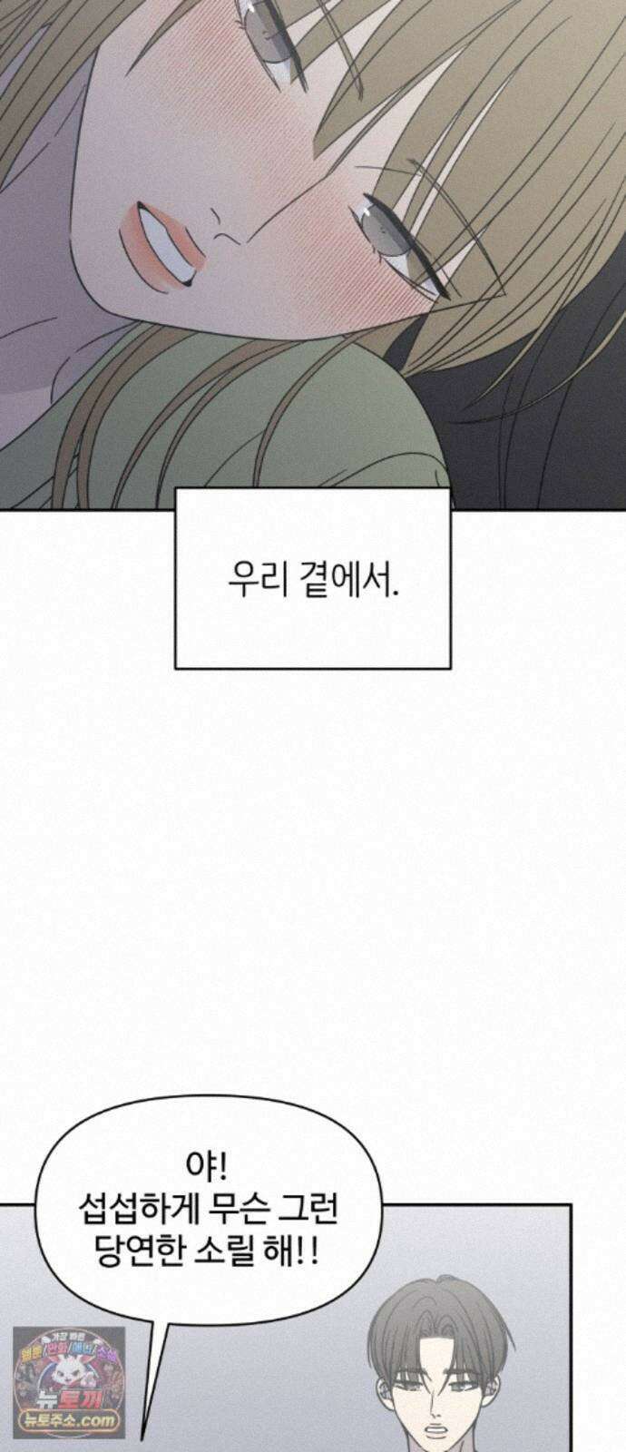 사내연애 사절! 109화 56