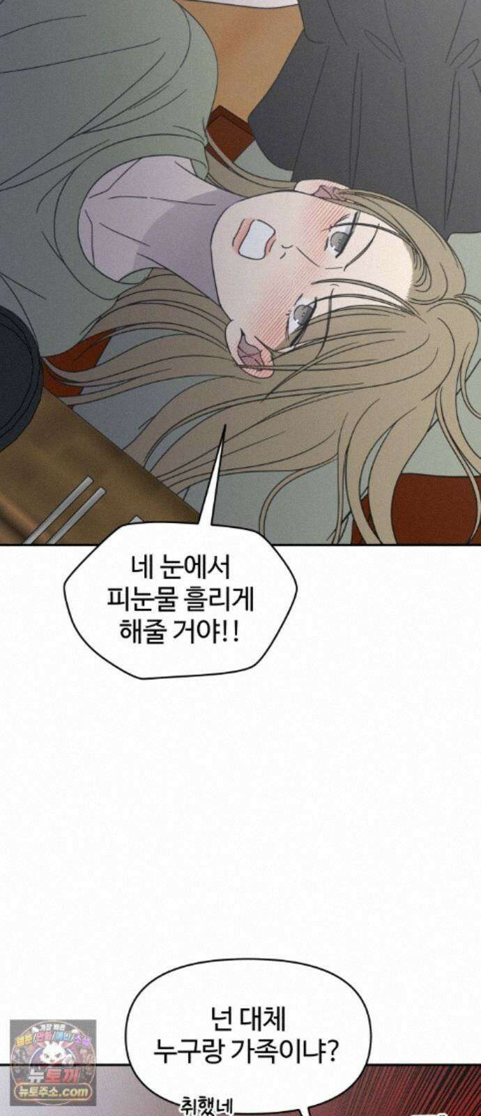 사내연애 사절! 109화 58