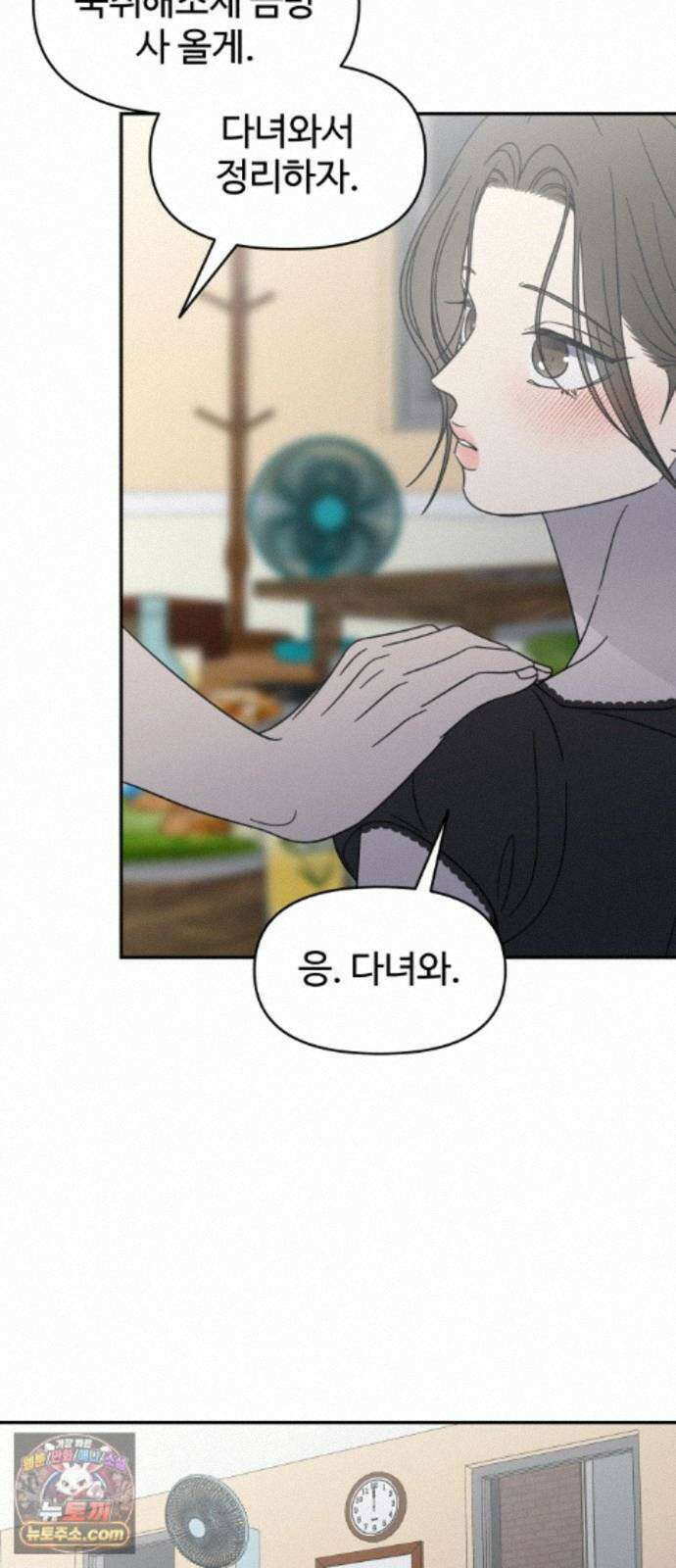 사내연애 사절! 109화 60