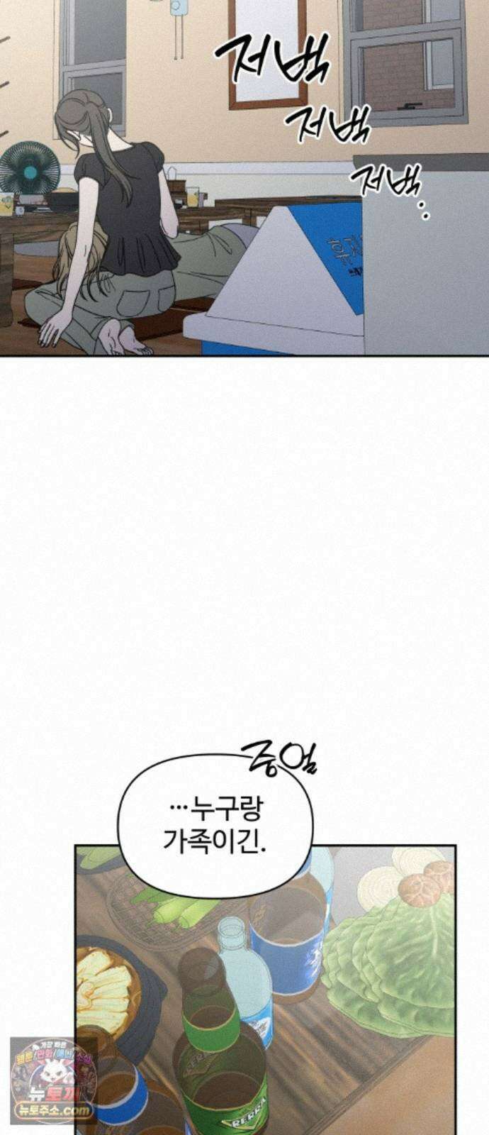 사내연애 사절! 109화 61