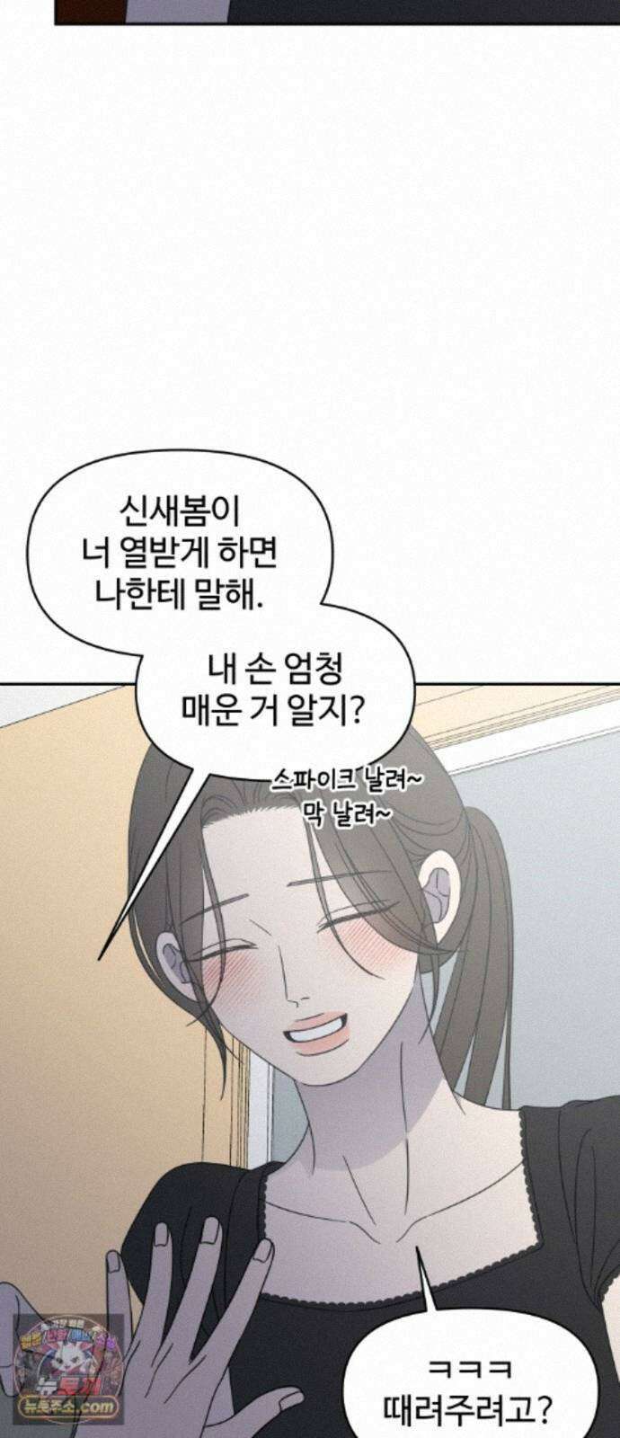 사내연애 사절! 109화 64