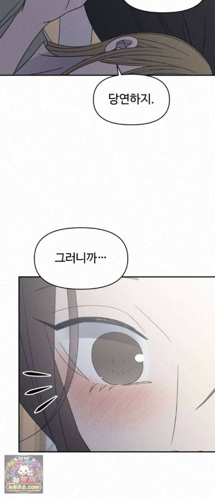사내연애 사절! 109화 65
