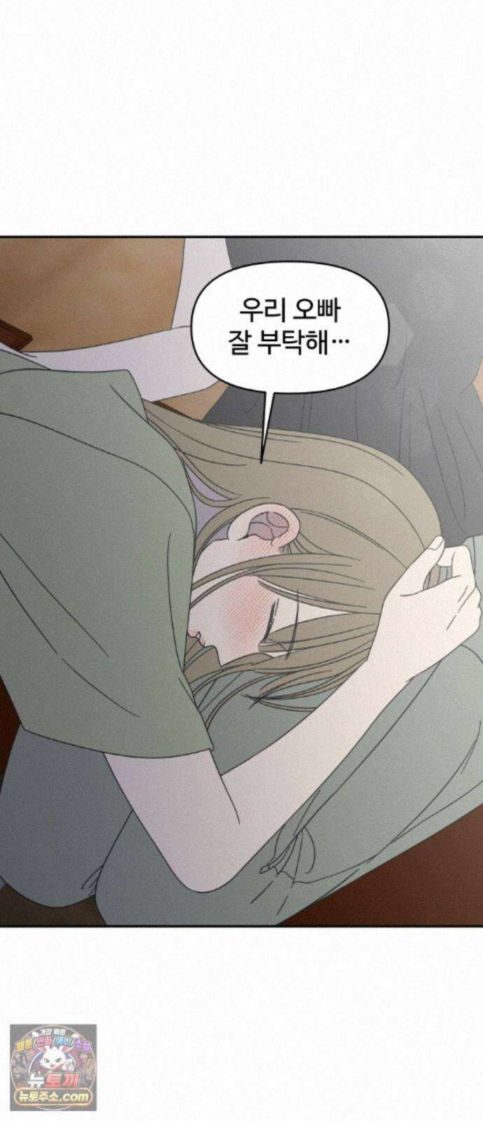 사내연애 사절! 109화 66