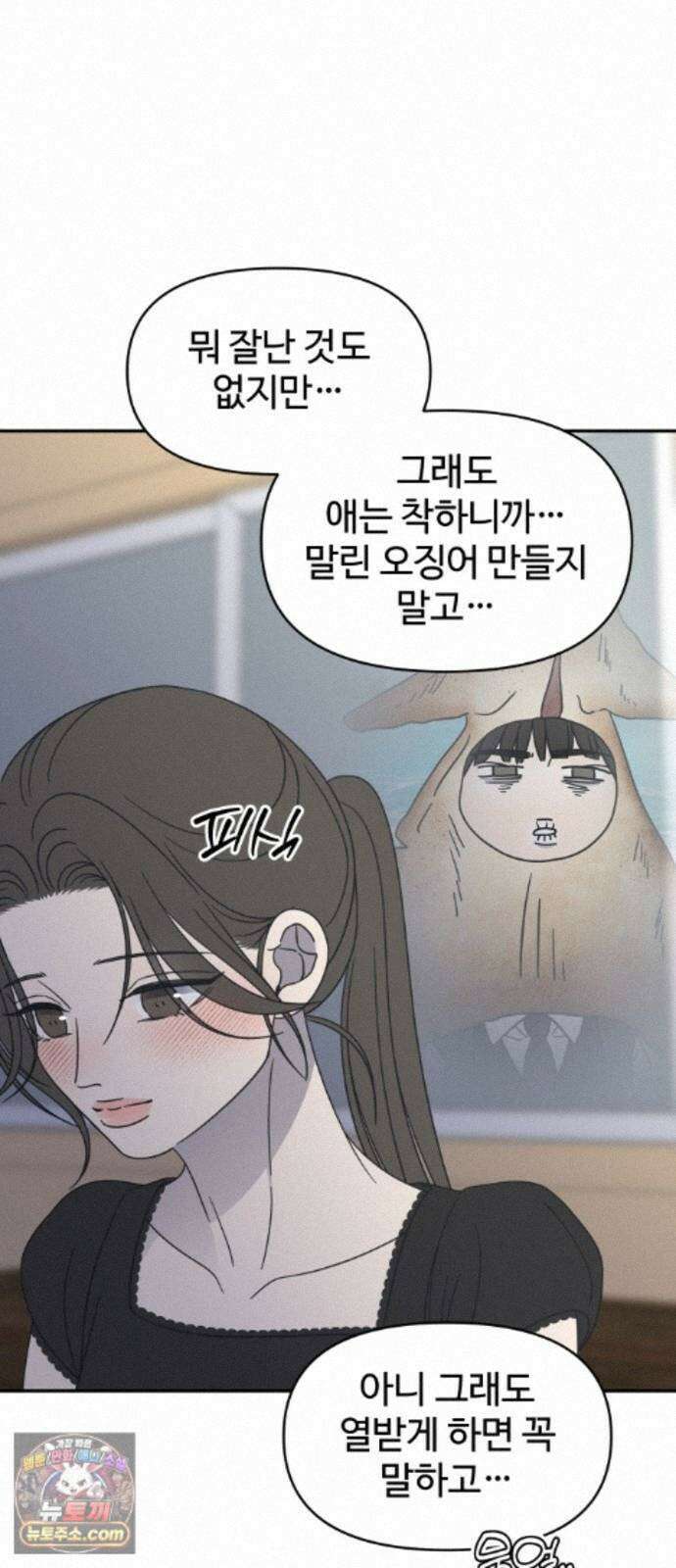 사내연애 사절! 109화 67