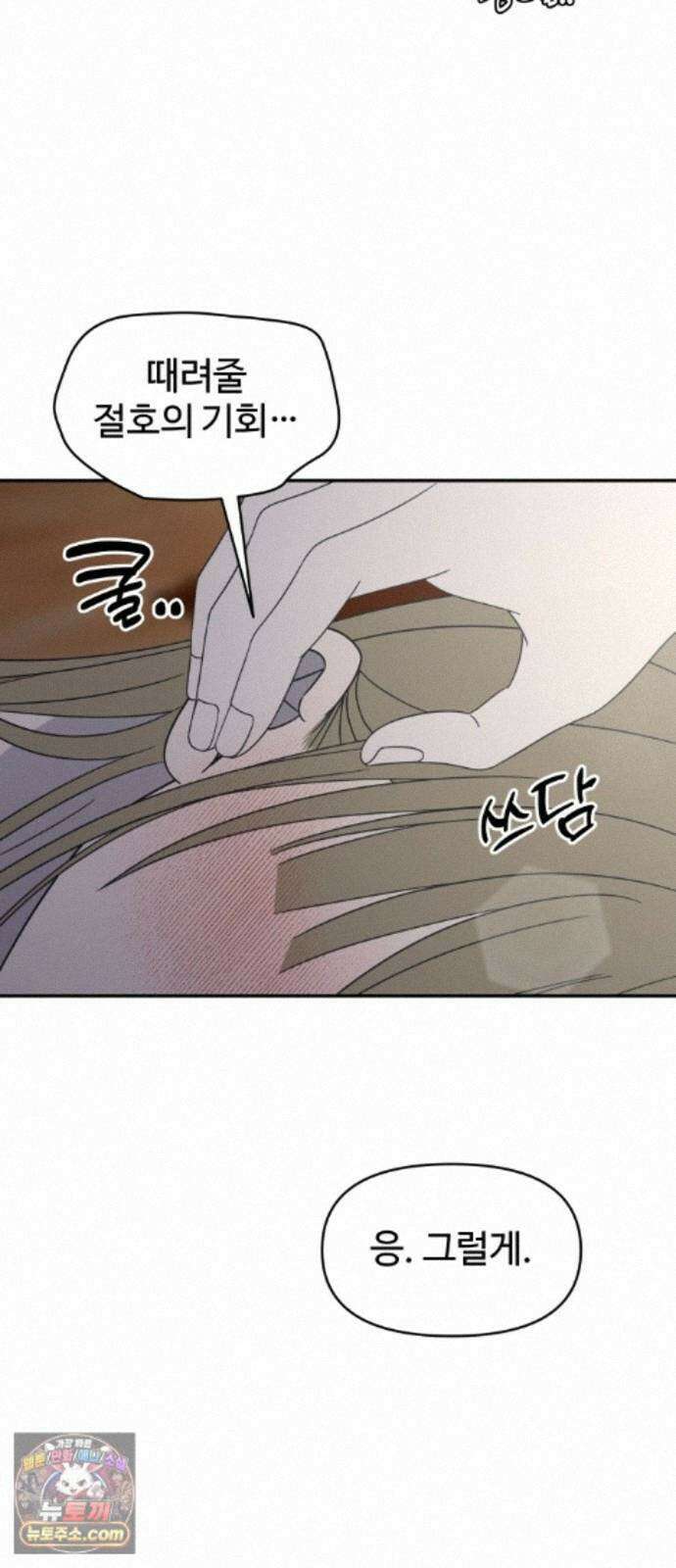 사내연애 사절! 109화 68