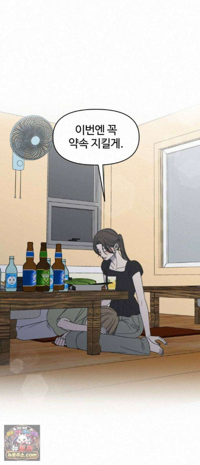 사내연애 사절! 109화 69