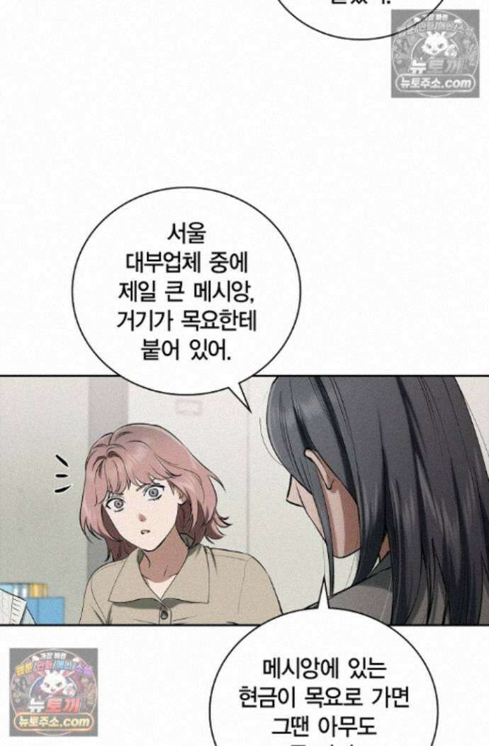 낙차 70화 2