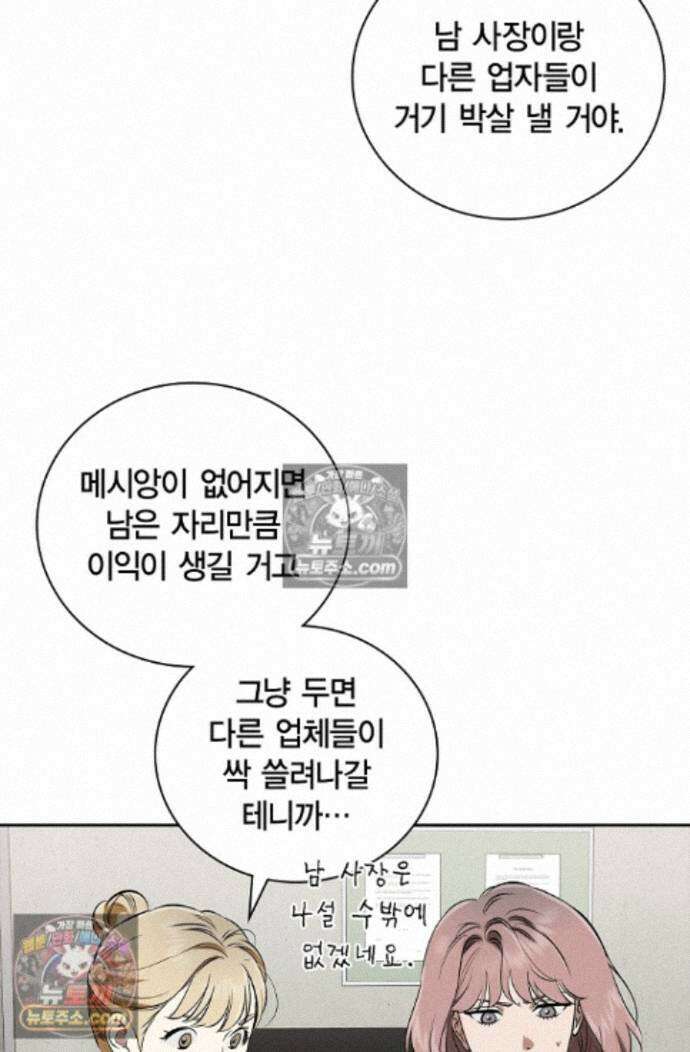 낙차 70화 4