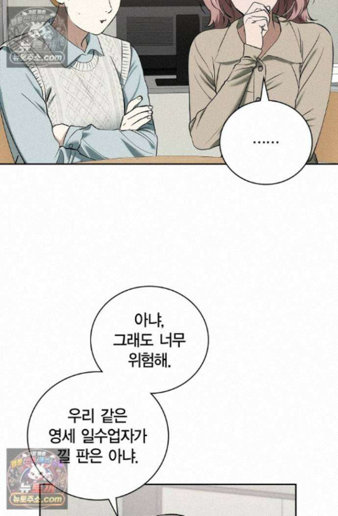 낙차 70화 5