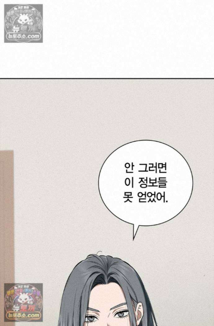 낙차 70화 8