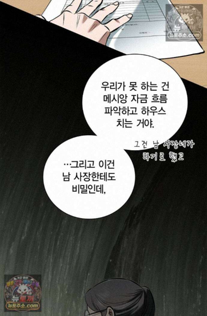 낙차 70화 18
