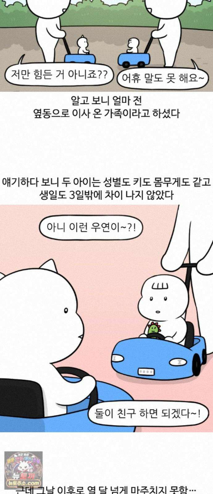 육아일기 시즌3 23화 하미의 첫 절친 2