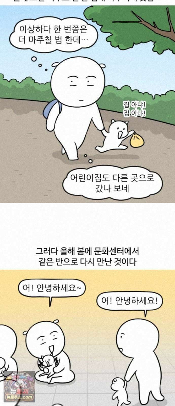 육아일기 시즌3 23화 하미의 첫 절친 3