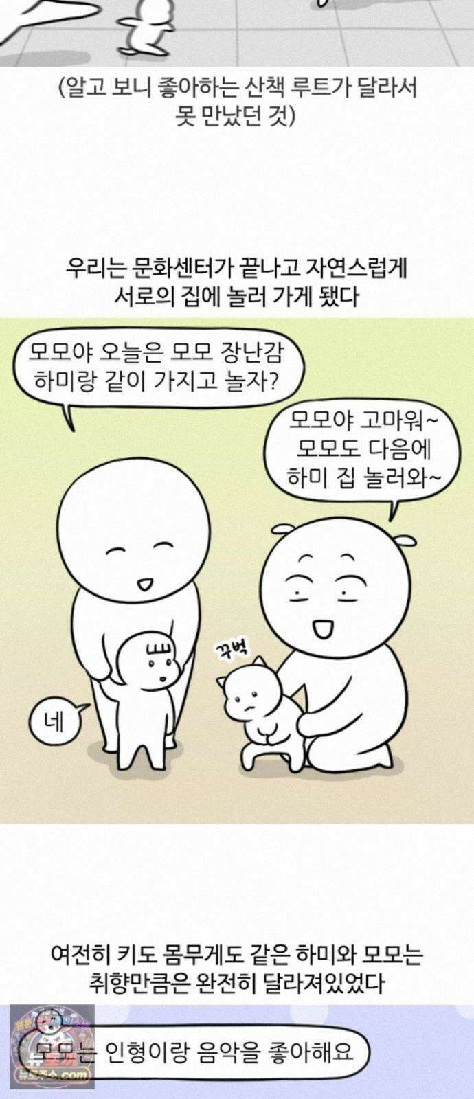 육아일기 시즌3 23화 하미의 첫 절친 4
