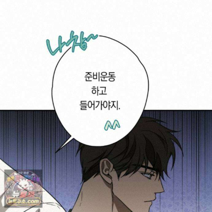 짝사랑 필승법 37화 9