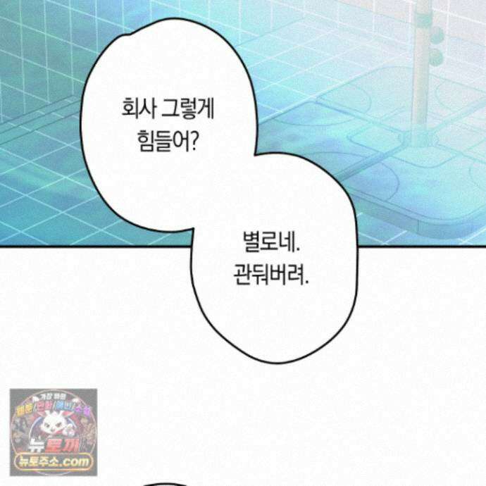 짝사랑 필승법 37화 21