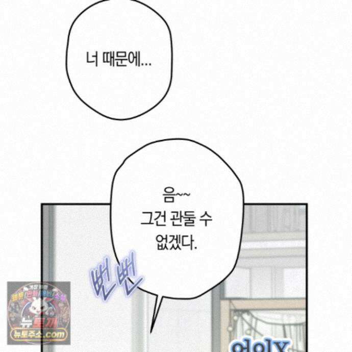 짝사랑 필승법 37화 22