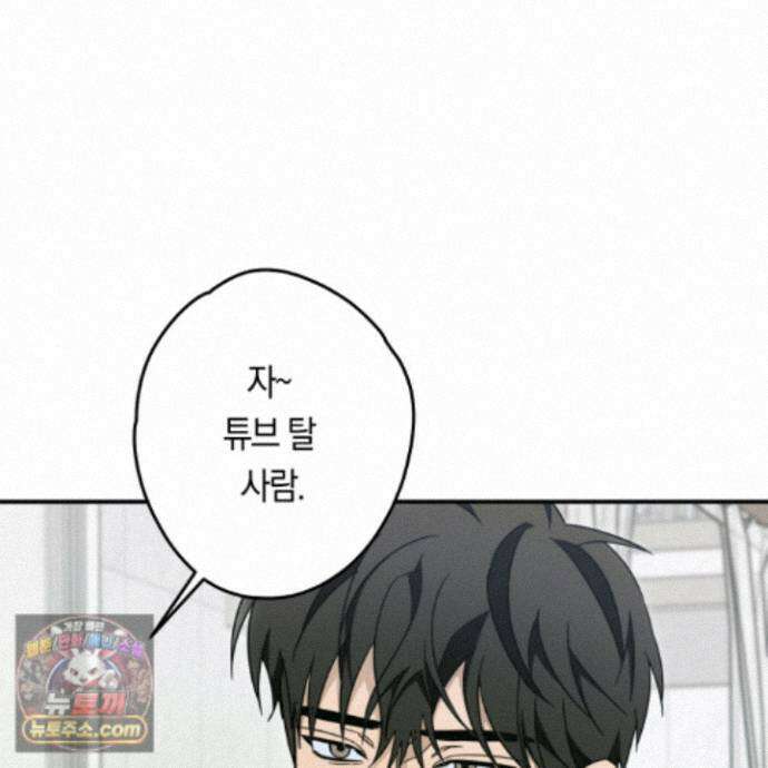 짝사랑 필승법 37화 24