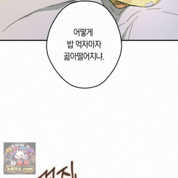 짝사랑 필승법 37화 34