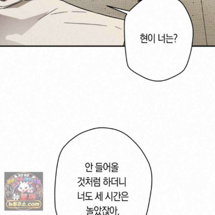 짝사랑 필승법 37화 43