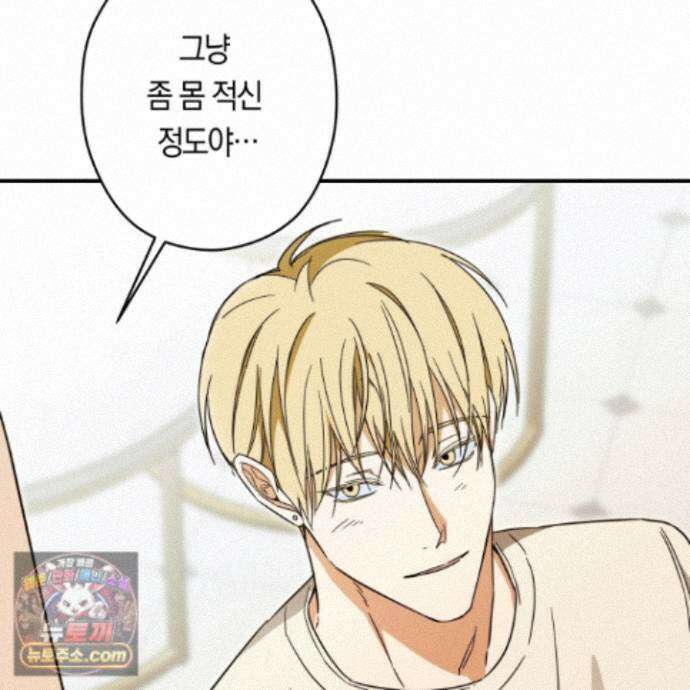 짝사랑 필승법 37화 46