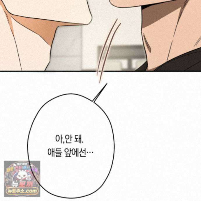 짝사랑 필승법 37화 55