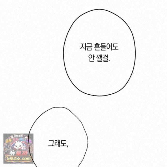 짝사랑 필승법 37화 56