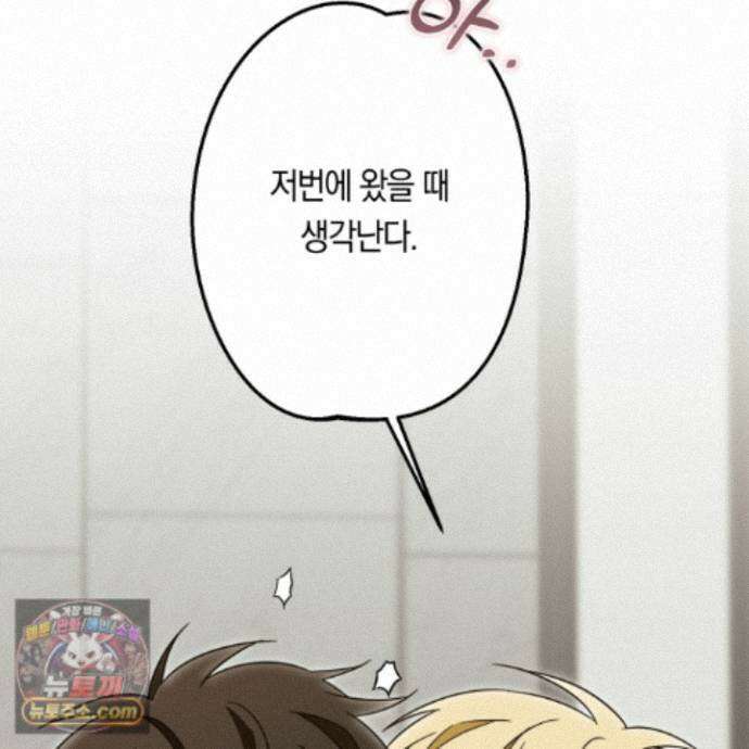 짝사랑 필승법 37화 63