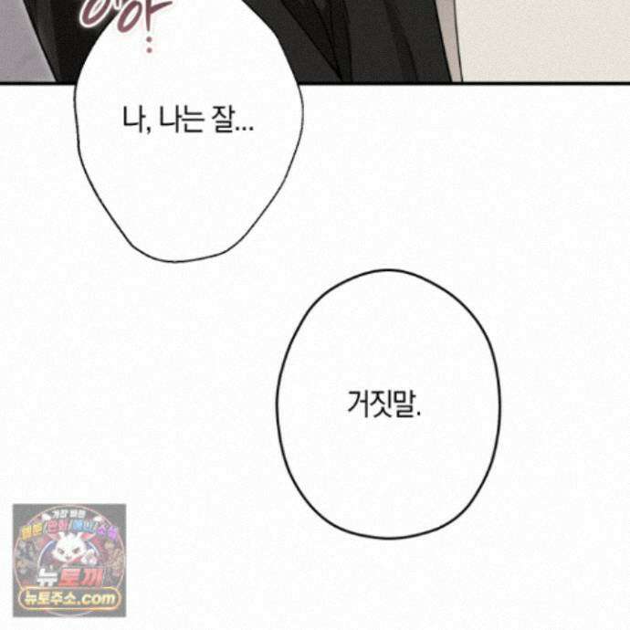 짝사랑 필승법 37화 65