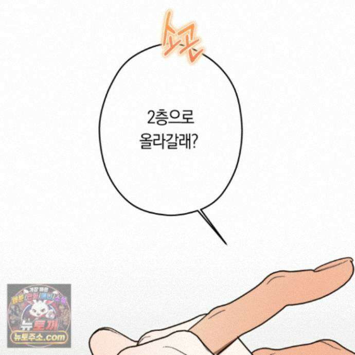 짝사랑 필승법 37화 68